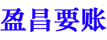 高平债务追讨催收公司